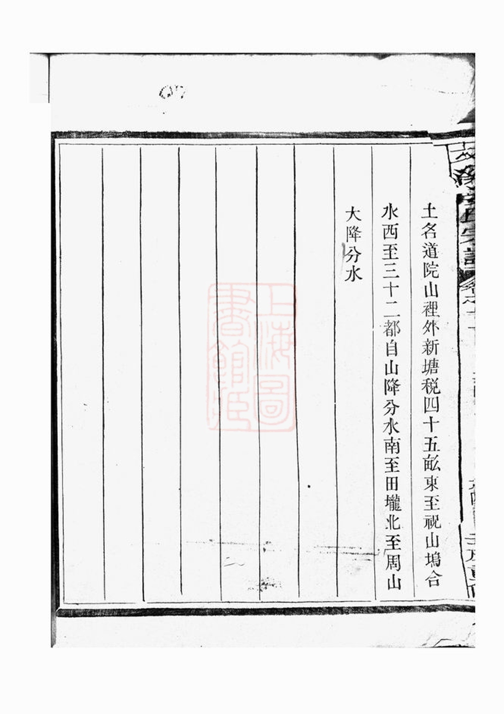 _文溪姜氏續修宗譜 version part __