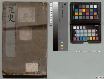 03437 元史 0124123057 1.jpg