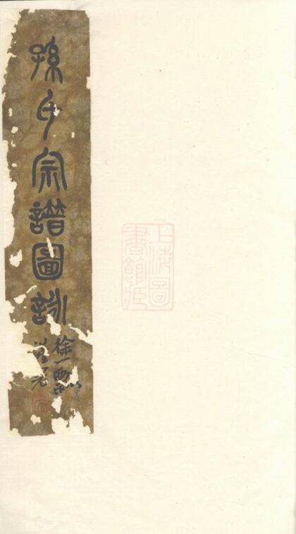 03439 斜河孫氏宗譜 Version 1 1207212757 1.jpg