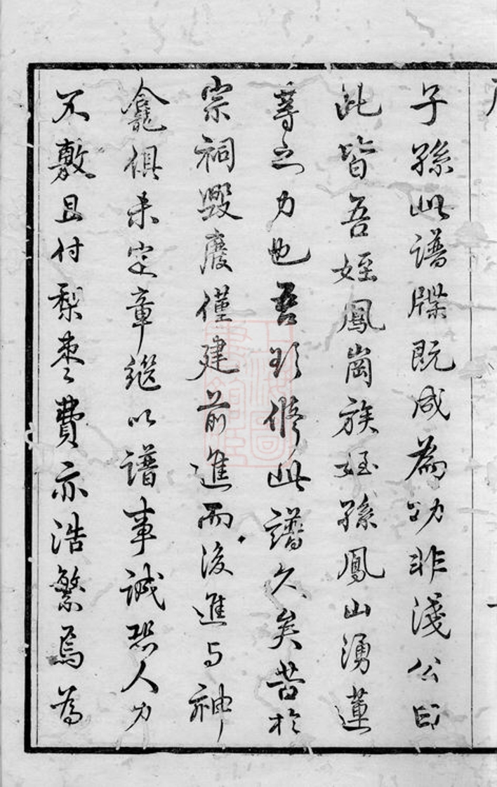 _斜河孫氏宗譜 version __