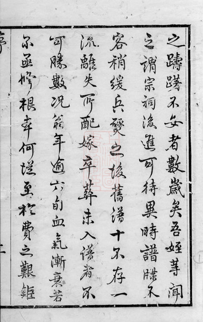 _斜河孫氏宗譜 version __