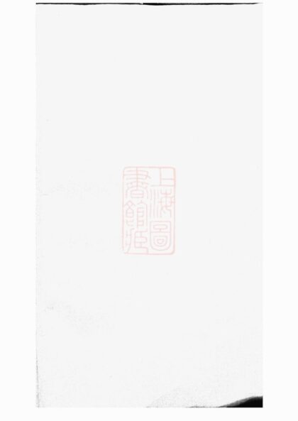 03440 斜河孫氏宗譜 Version 2 1207212758 1.jpg
