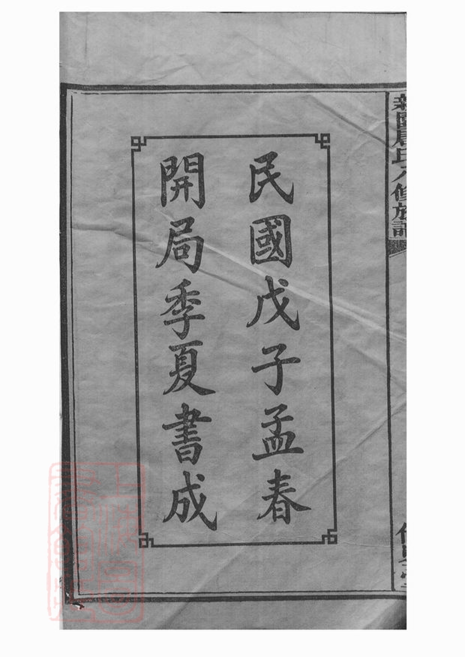 _新園唐氏八修族譜__