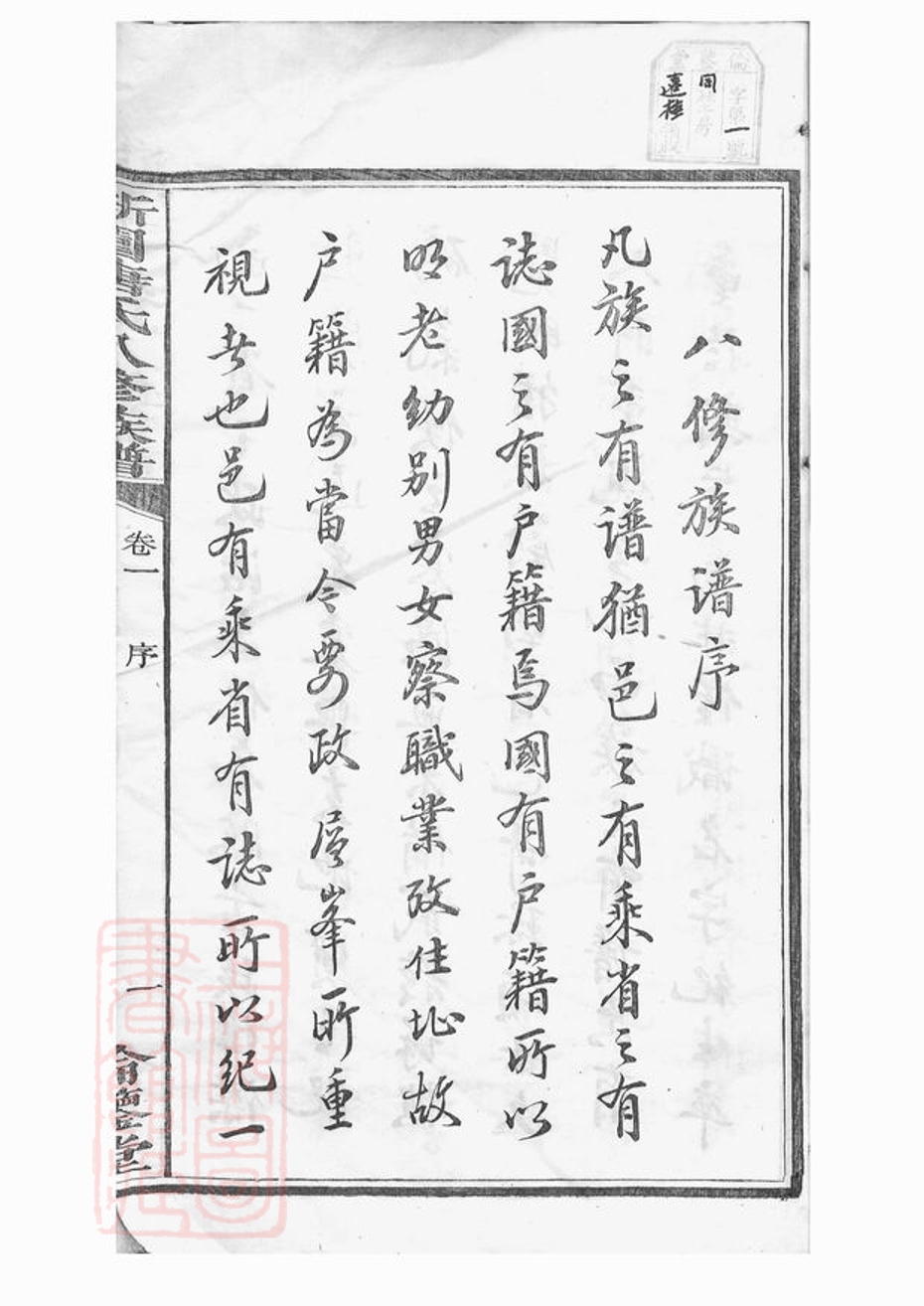 _新園唐氏八修族譜__