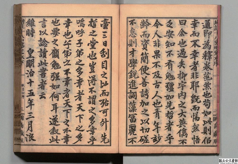 -增注十八史略定本__