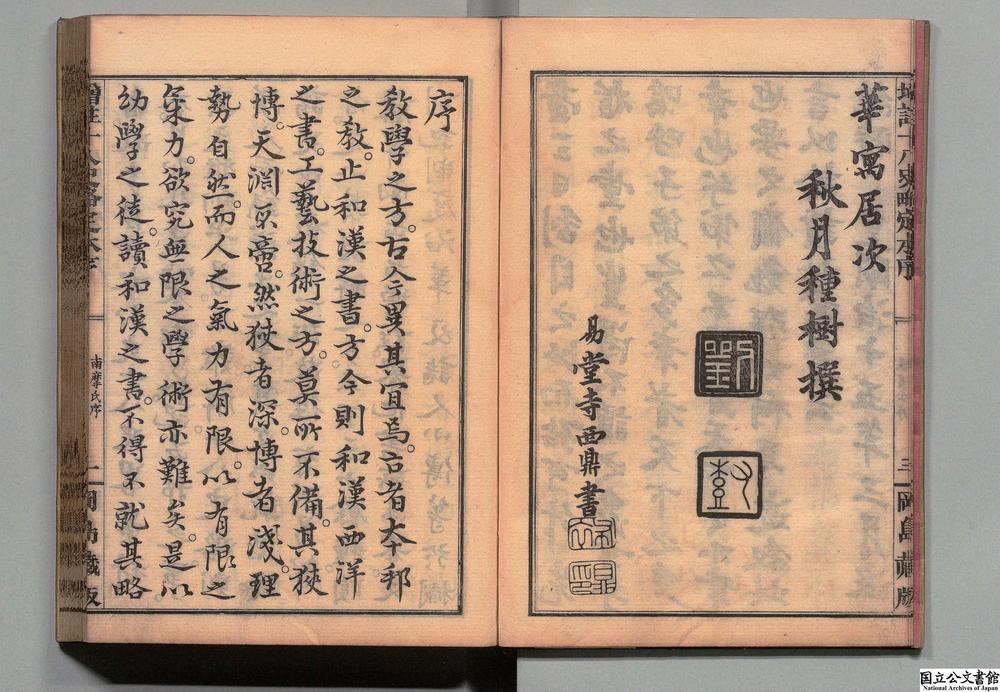 -增注十八史略定本__