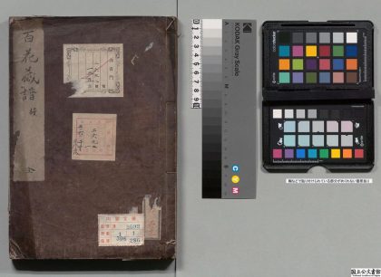 03444 新镌江道宗百花藏谱 0124194416 1.jpg