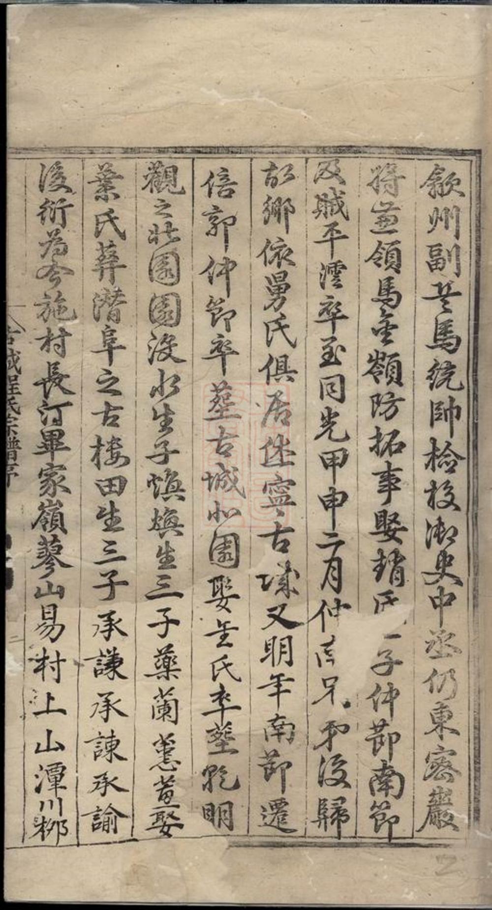 _新安休寧古城程氏宗譜__