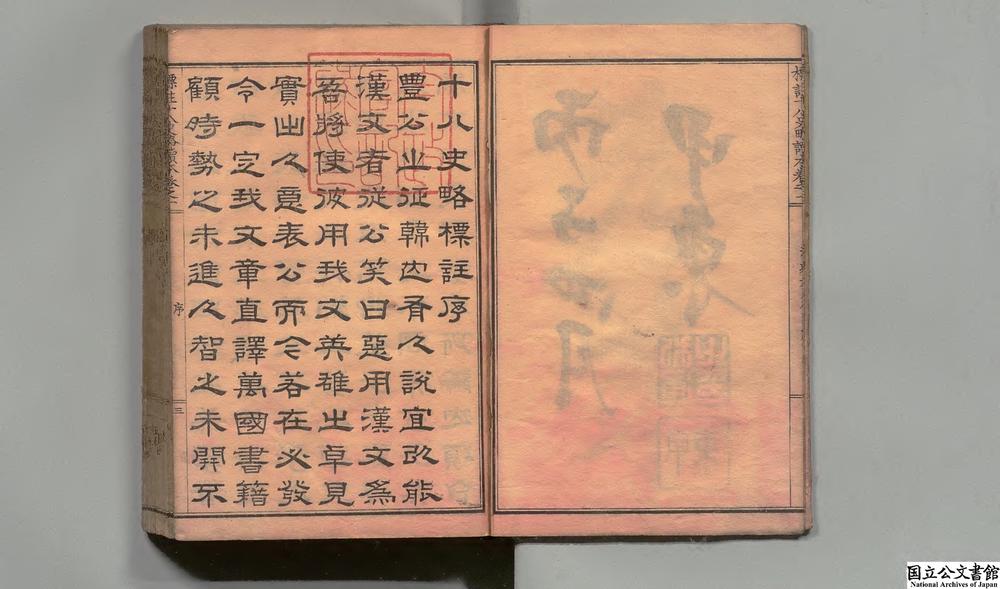 -立斋先生标题解注十八史略读本__