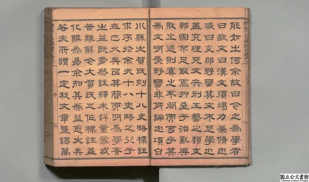 -立斋先生标题解注十八史略读本__