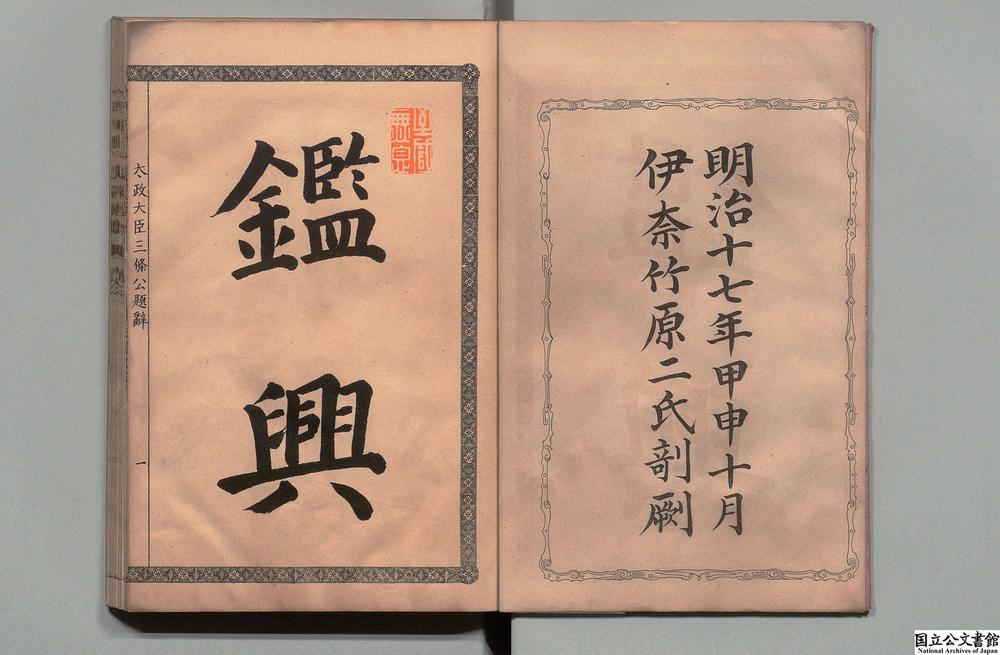 -立斋先生标题解注音释十八史略__