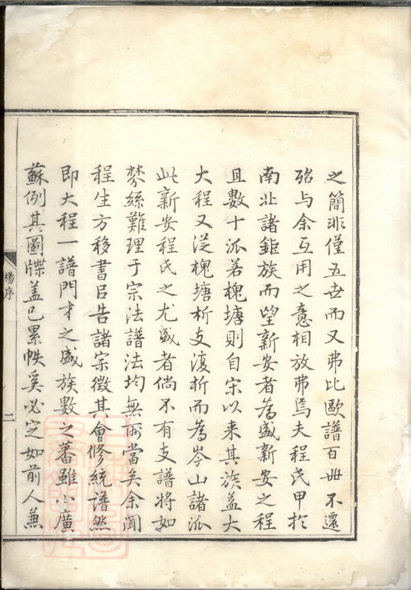 _新安大程村程氏支譜__