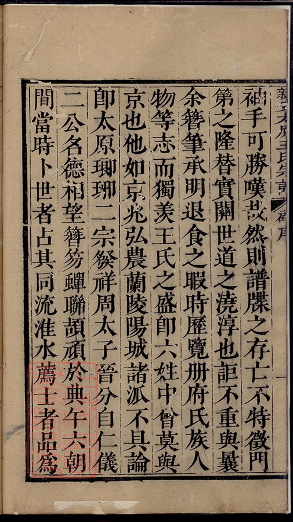 _新安太原王氏宗譜__