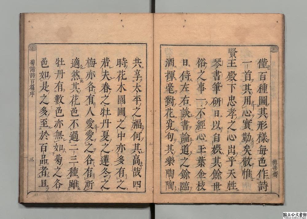 -菊谱百咏图__