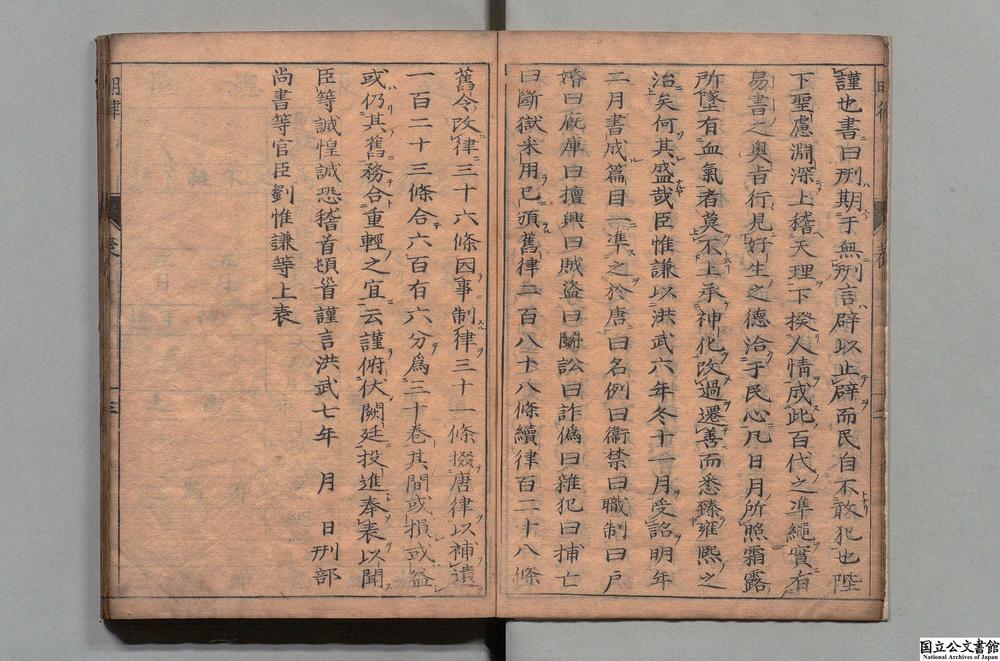 -大明律__