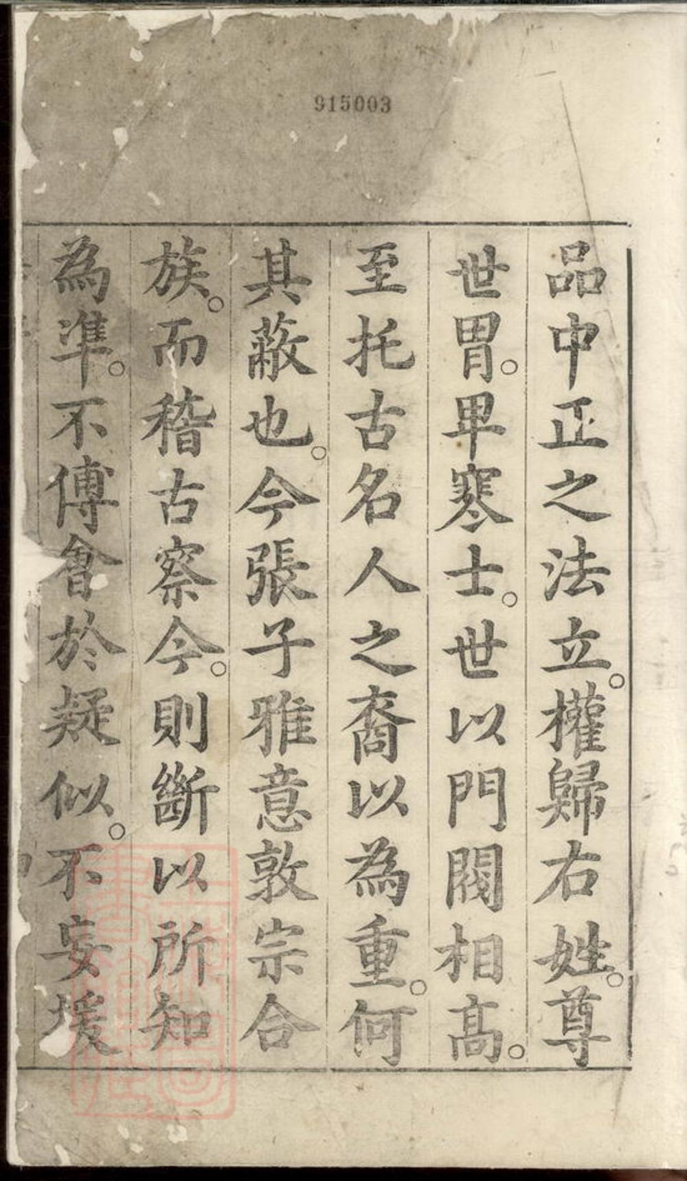 _新安張氏續修宗譜__