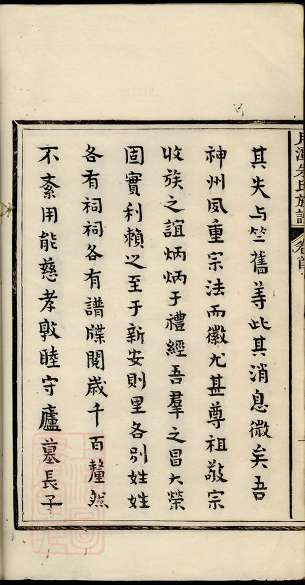 _新安月潭朱氏族譜 part __