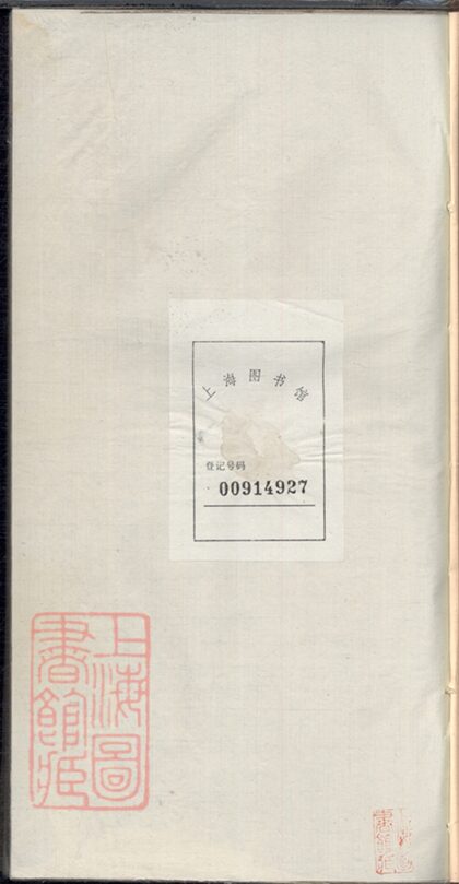03456 新安歙西溪南吳氏世譜 1207212814 1.jpg