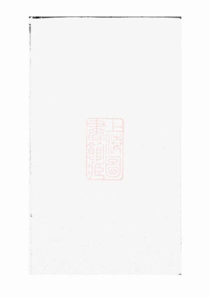 03460 新安潘氏宗譜 1207212817 1.jpg