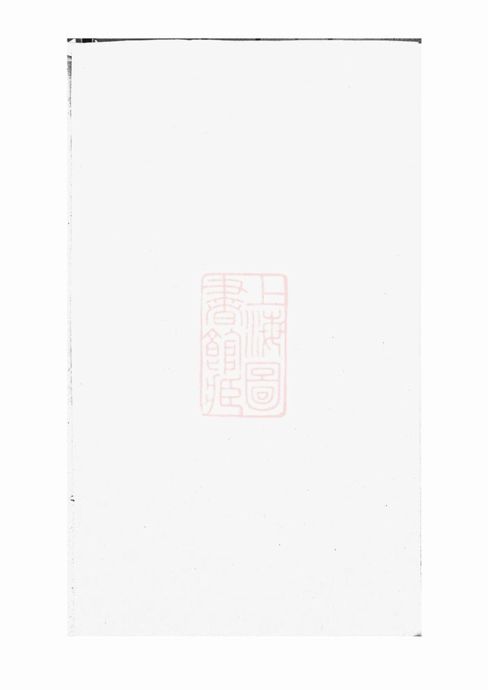 _新安潘氏宗譜__