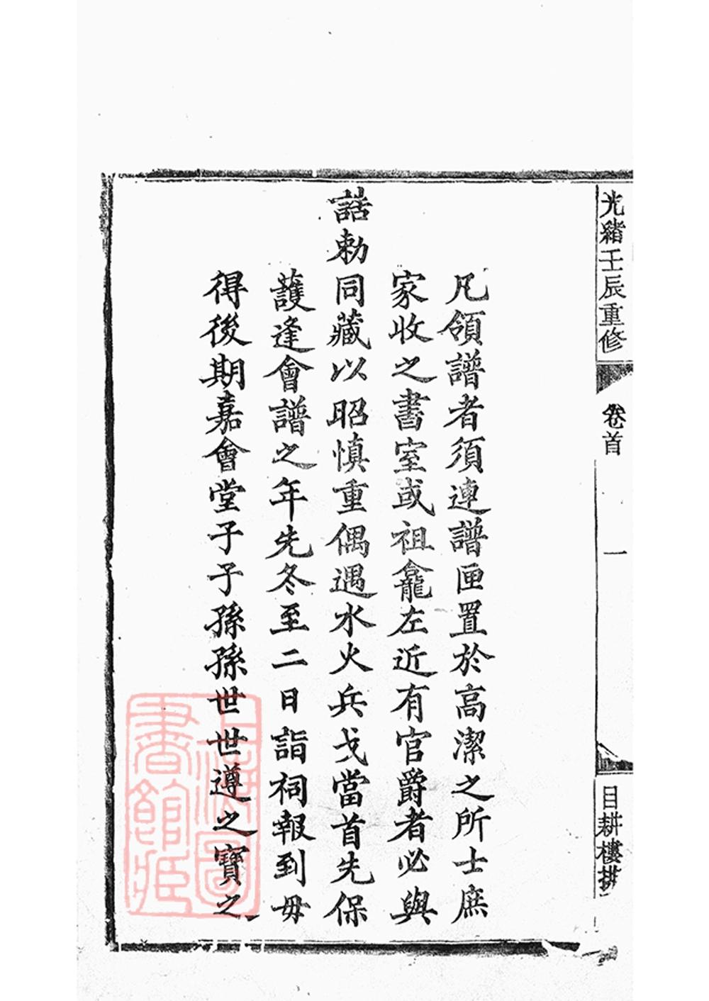 _新安程氏世譜 version part __