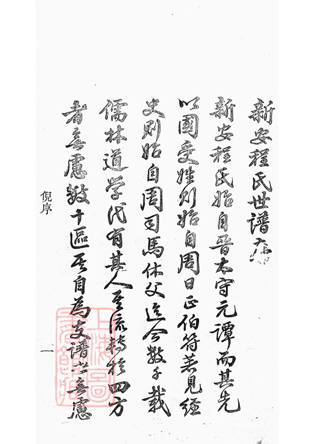 _新安程氏世譜 version part __