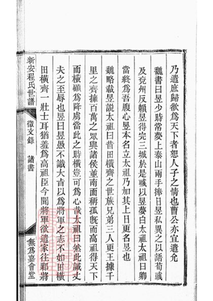 03463 新安程氏世譜 Version 1 Part 2 1207212820 1.jpg
