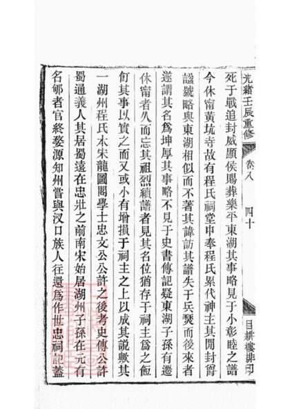 03464 新安程氏世譜 Version 1 Part 3 1207212821 1.jpg