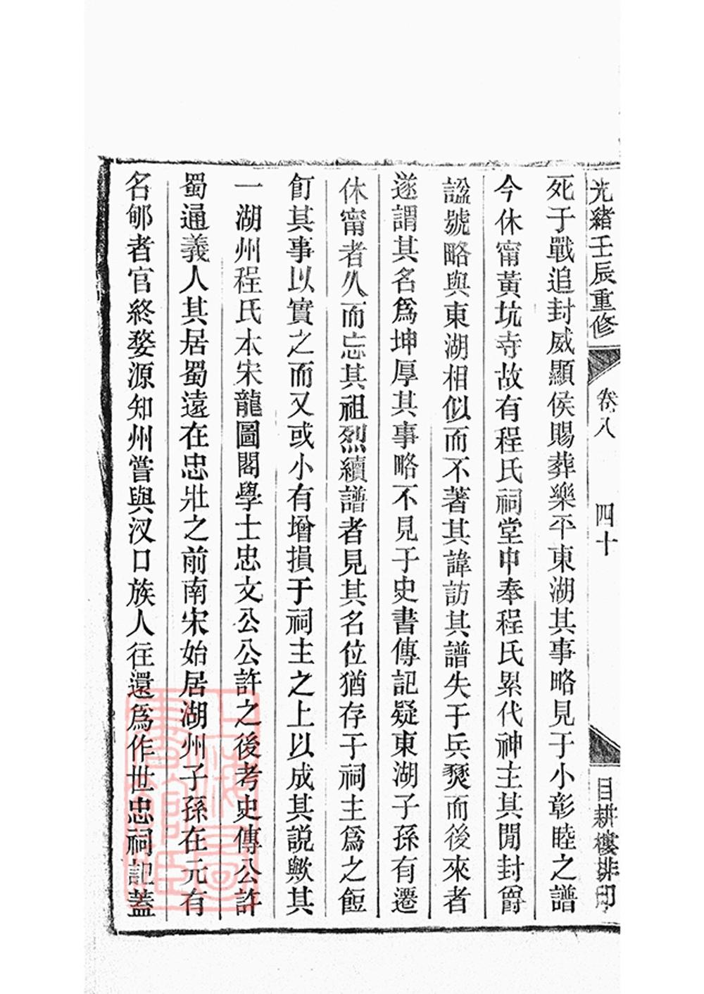 _新安程氏世譜 version part __