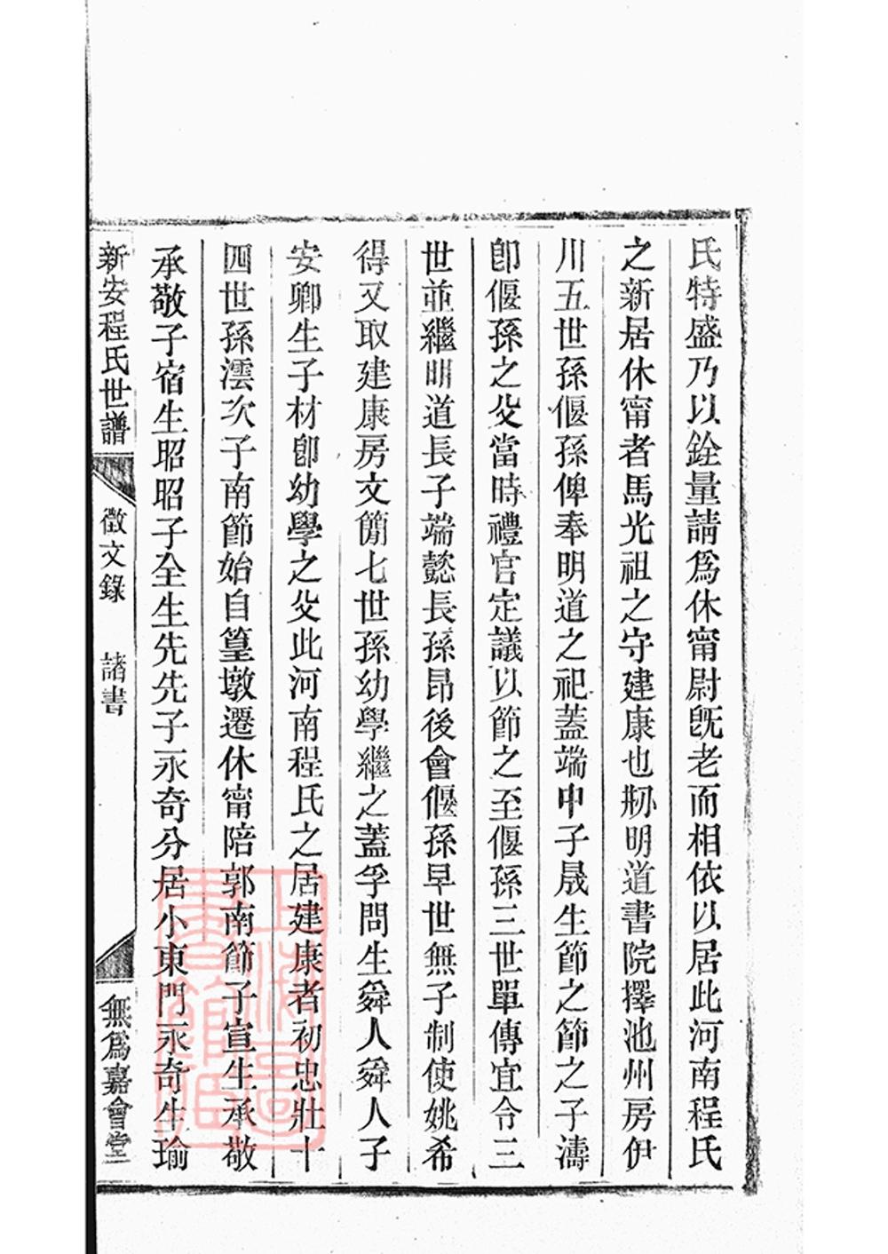 _新安程氏世譜 version part __