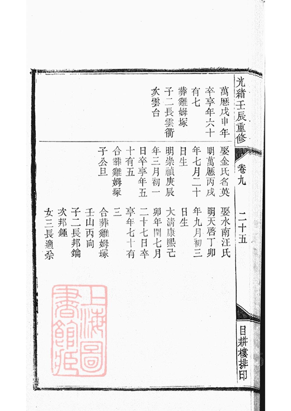 _新安程氏世譜 version part __