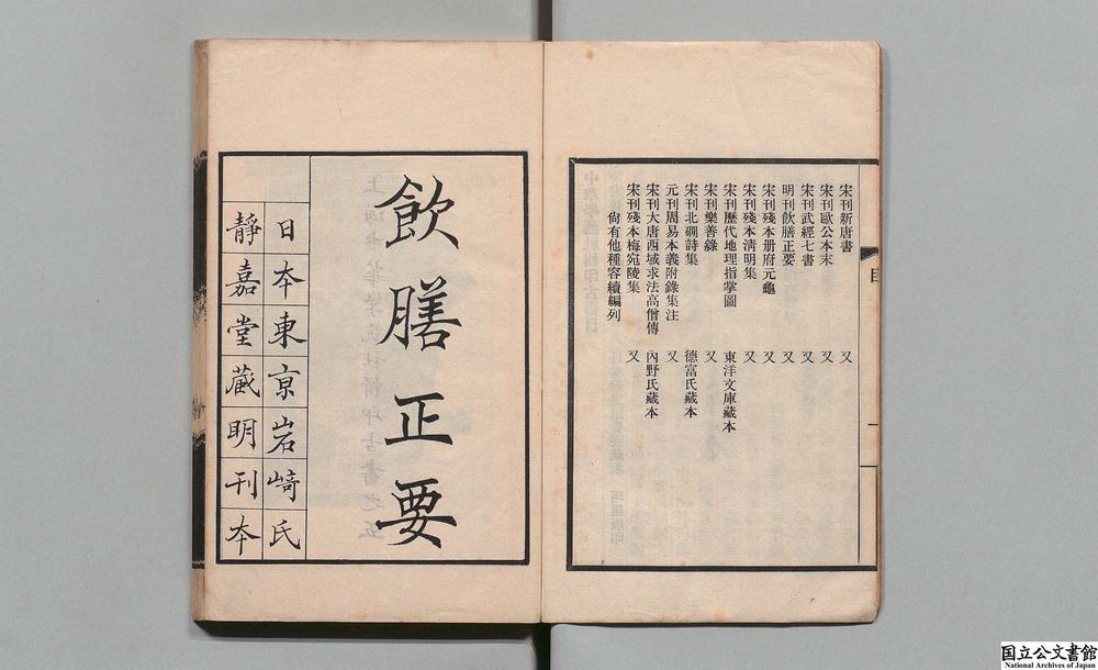 -饮膳正要__