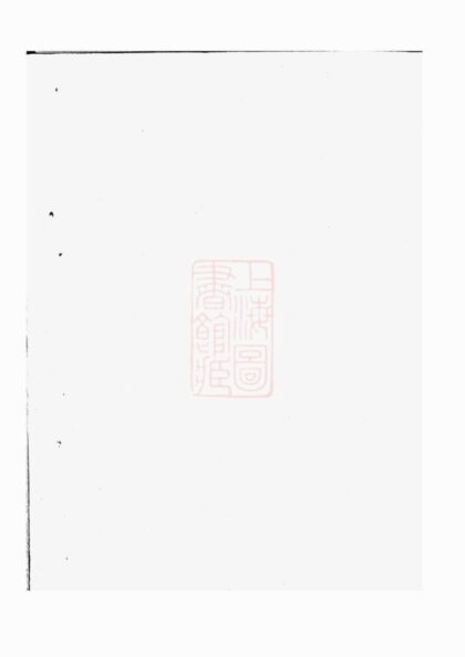 03467 新安程氏世譜 Version 2 1207212823 1.jpg