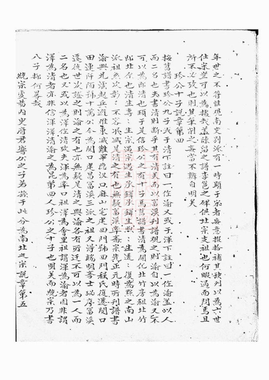 _新安程氏世譜 version __