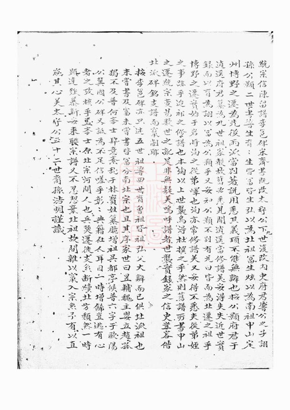 _新安程氏世譜 version __