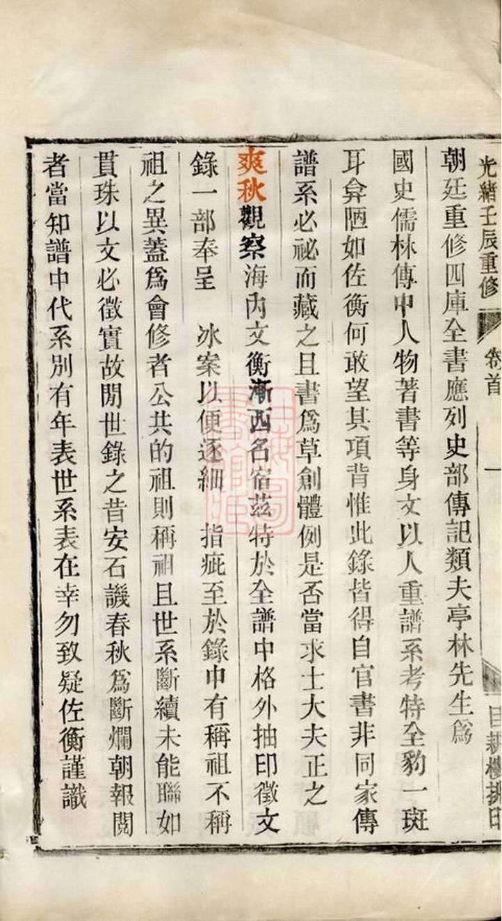 _新安程氏世譜徵文錄__