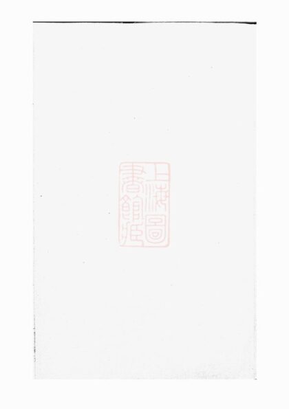 03469 新安程氏世譜正宗 Version 1 1207212824 1.jpg