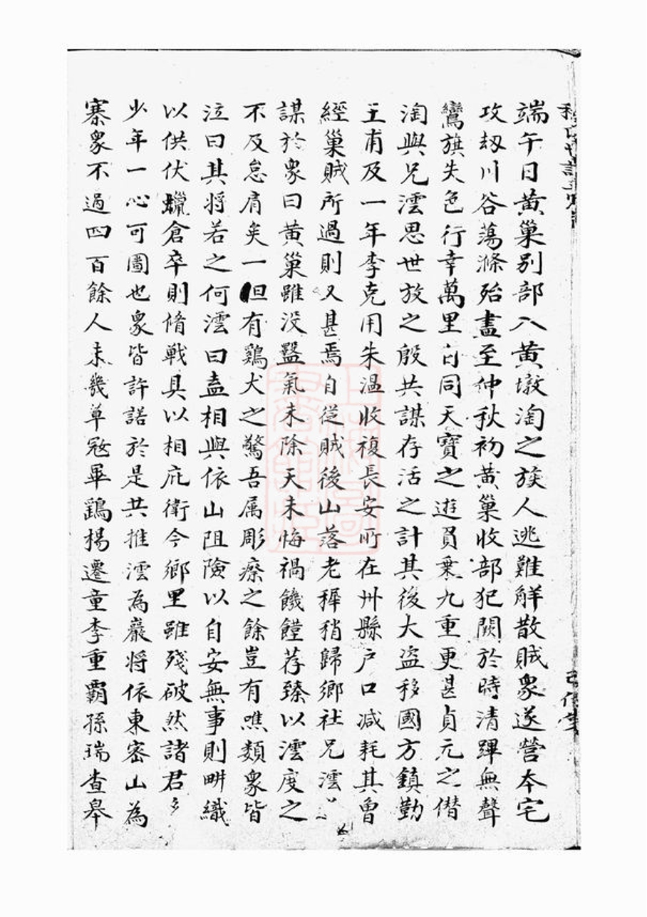 _新安程氏世譜正宗 version __