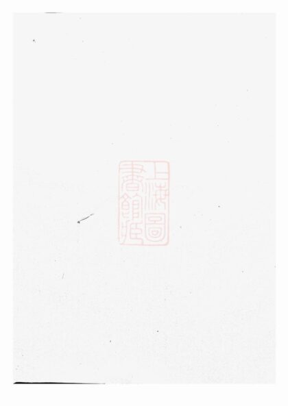 03471 新安程氏世譜正宗遷徙註腳纂 1207212825 1.jpg