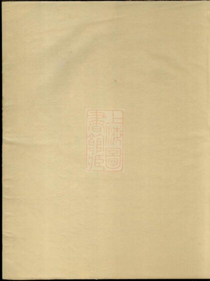 03474 新安程氏正府續派宗譜 1207212826 1.jpg