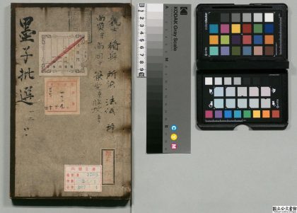 03476 墨子批选 0124194739 1.jpg