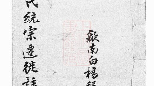 03476 新安程氏統宗列派遷徙註腳纂 Version 1 1207212828 1.jpg
