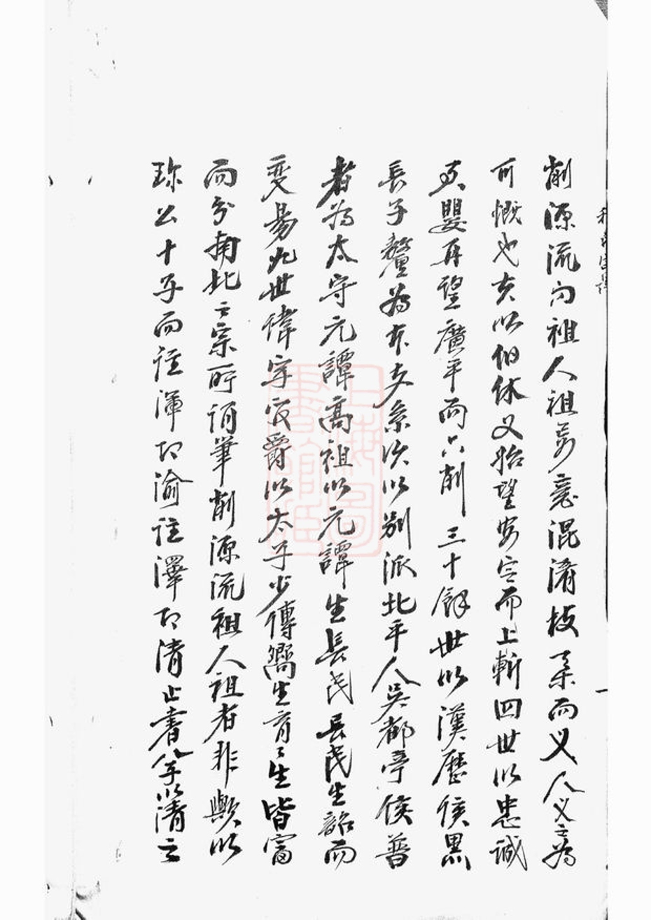 _新安程氏統宗列派遷徙註腳纂 version __