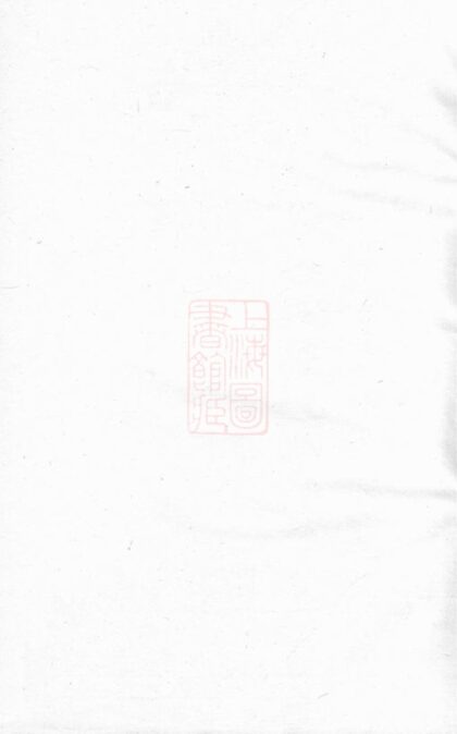 03477 新安程氏統宗列派遷徙註腳纂 Version 2 1207212828 1.jpg