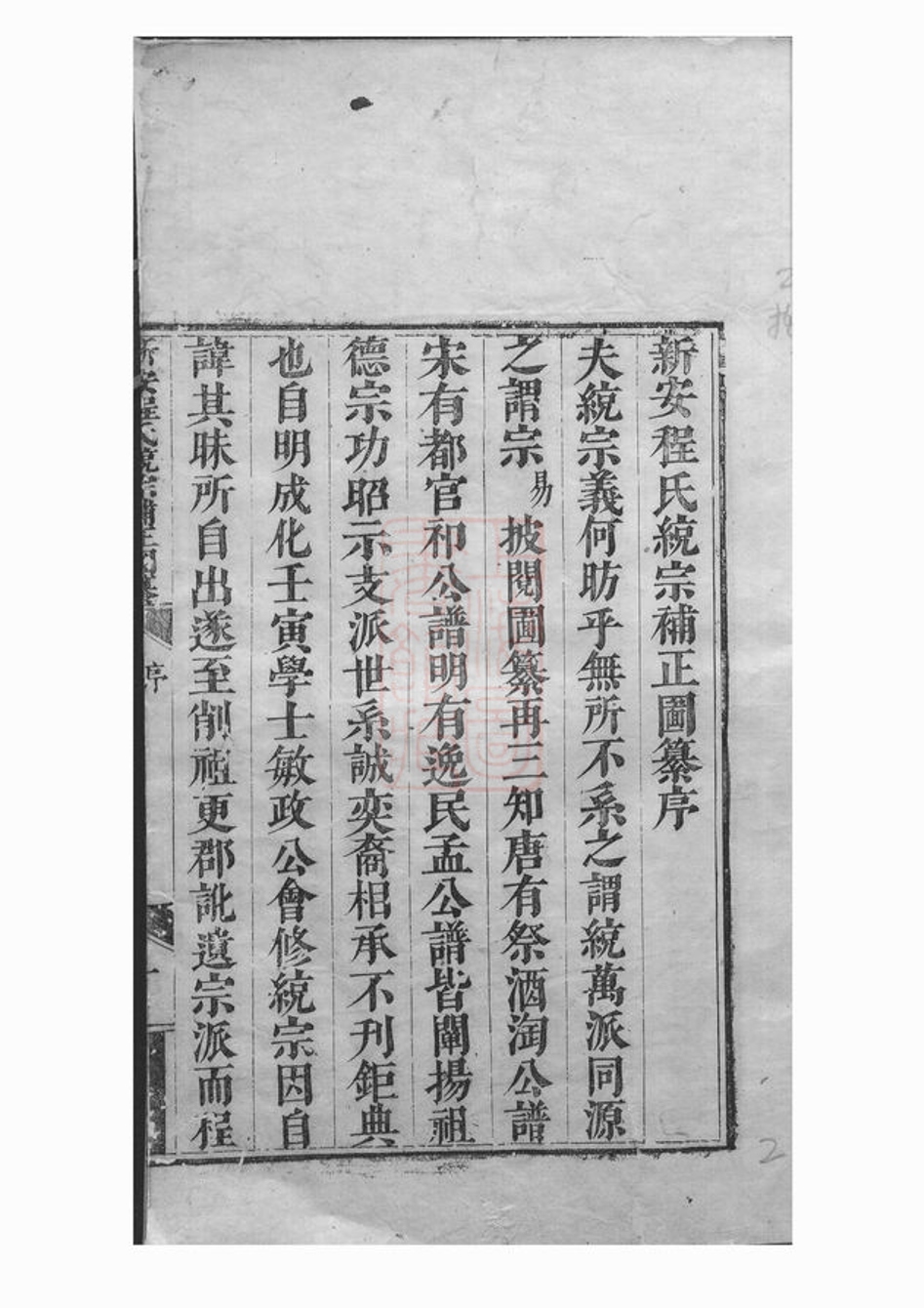 _新安程氏統宗補正圖纂 version __