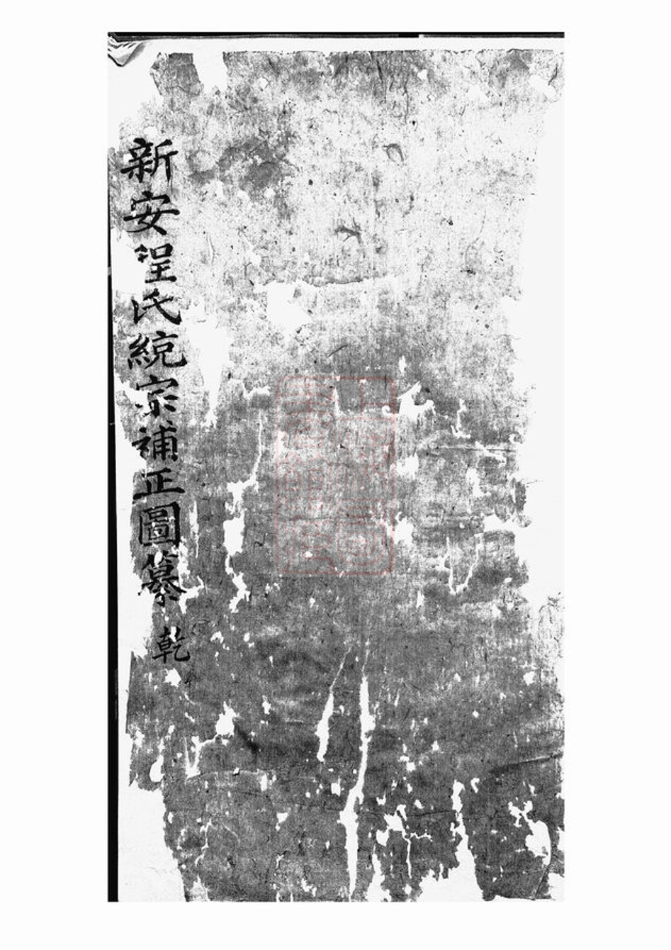 _新安程氏統宗補正圖纂 version __