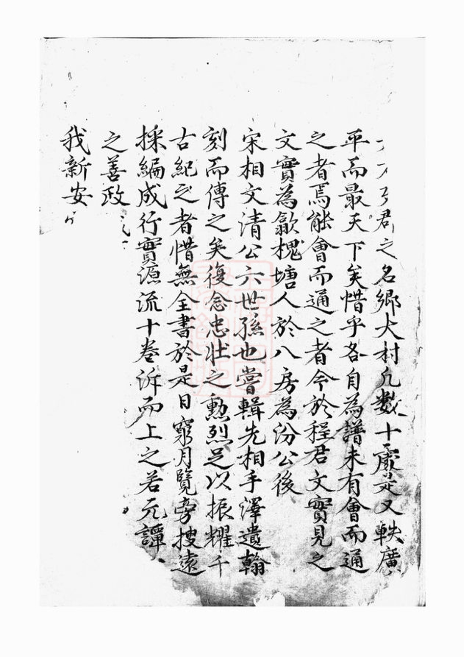 _新安程氏諸譜會通 version __