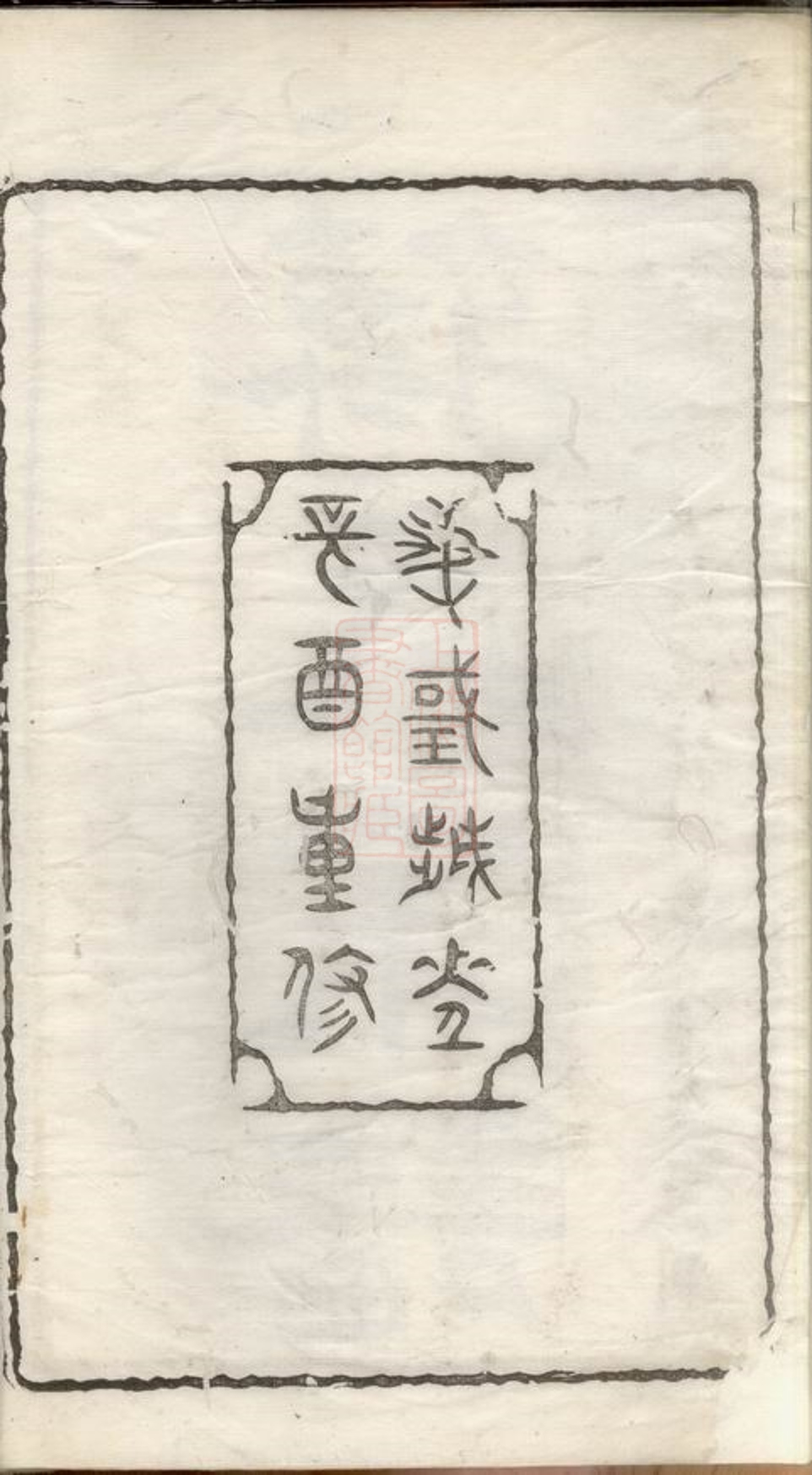 _新安蔣氏宗譜 part __
