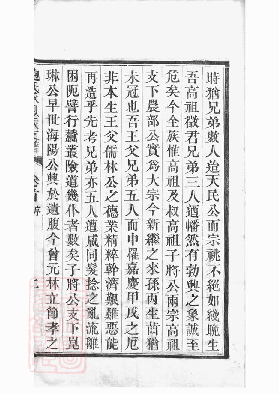_新安鮑氏承鳳派支譜__
