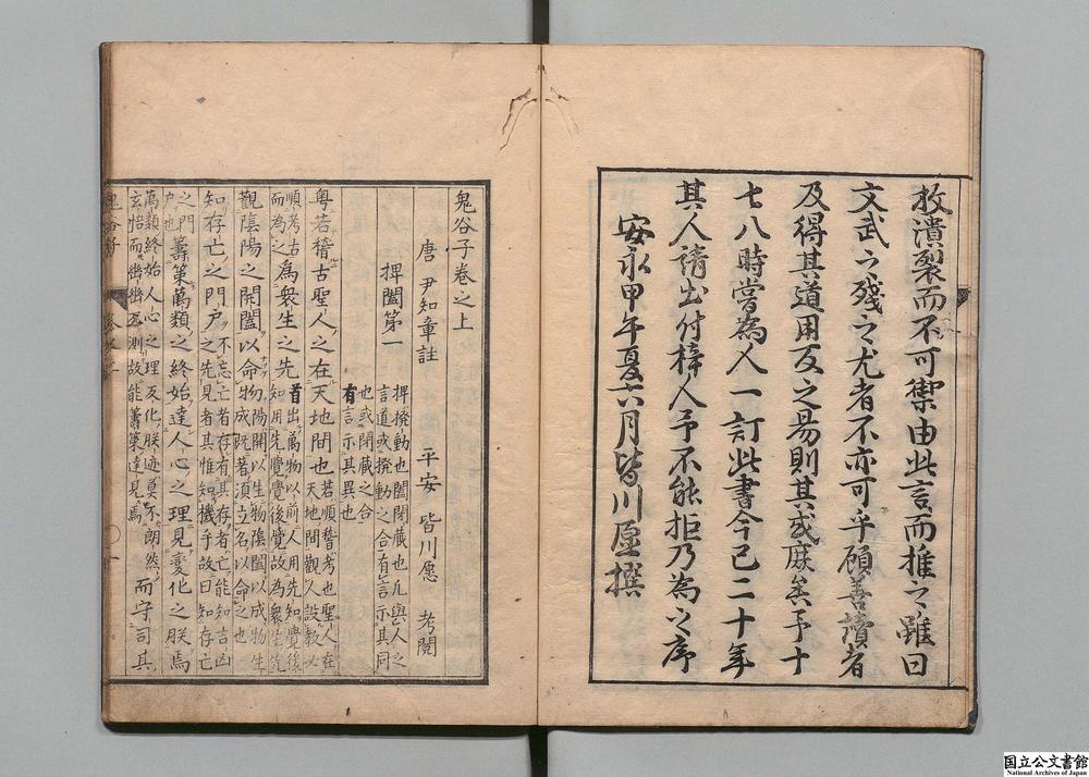 -鬼谷子__